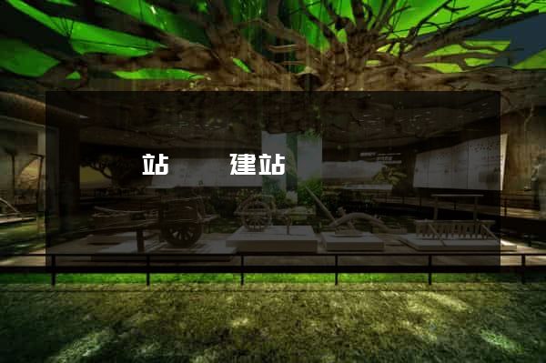 壽縣網站開發建站